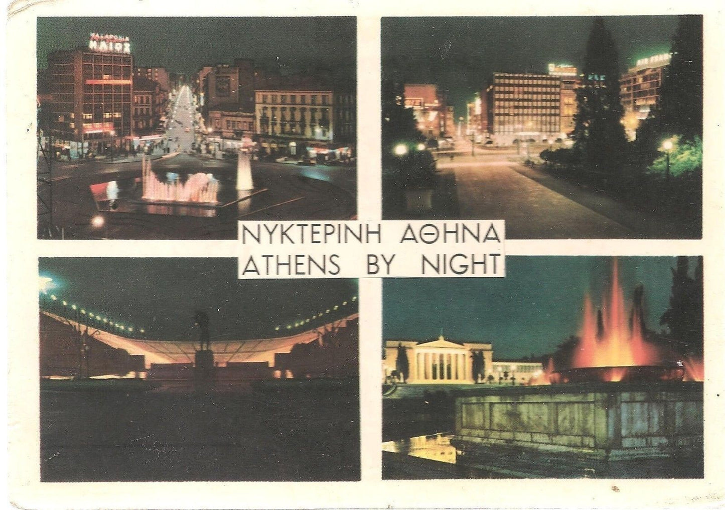 ATENE - 4 VEDUTE NOTTURNE - V1967