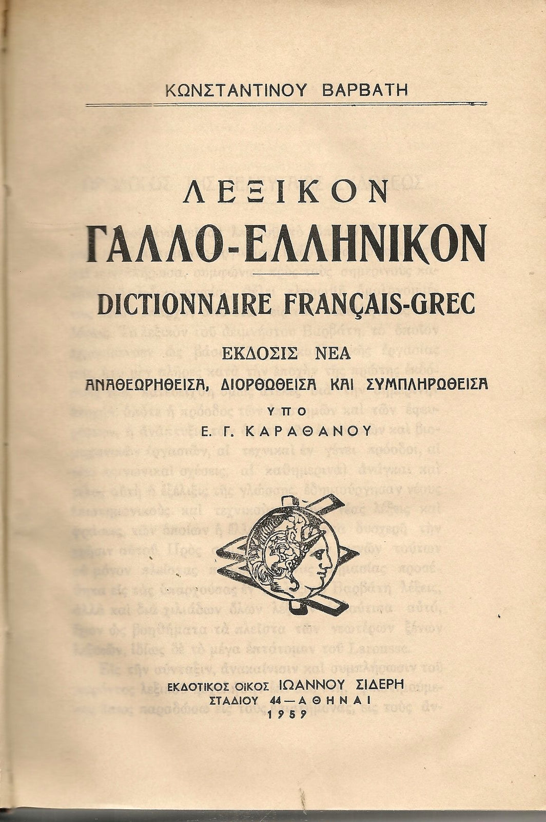 DICTIONAIRRE FRANCAISE-GREC 1959