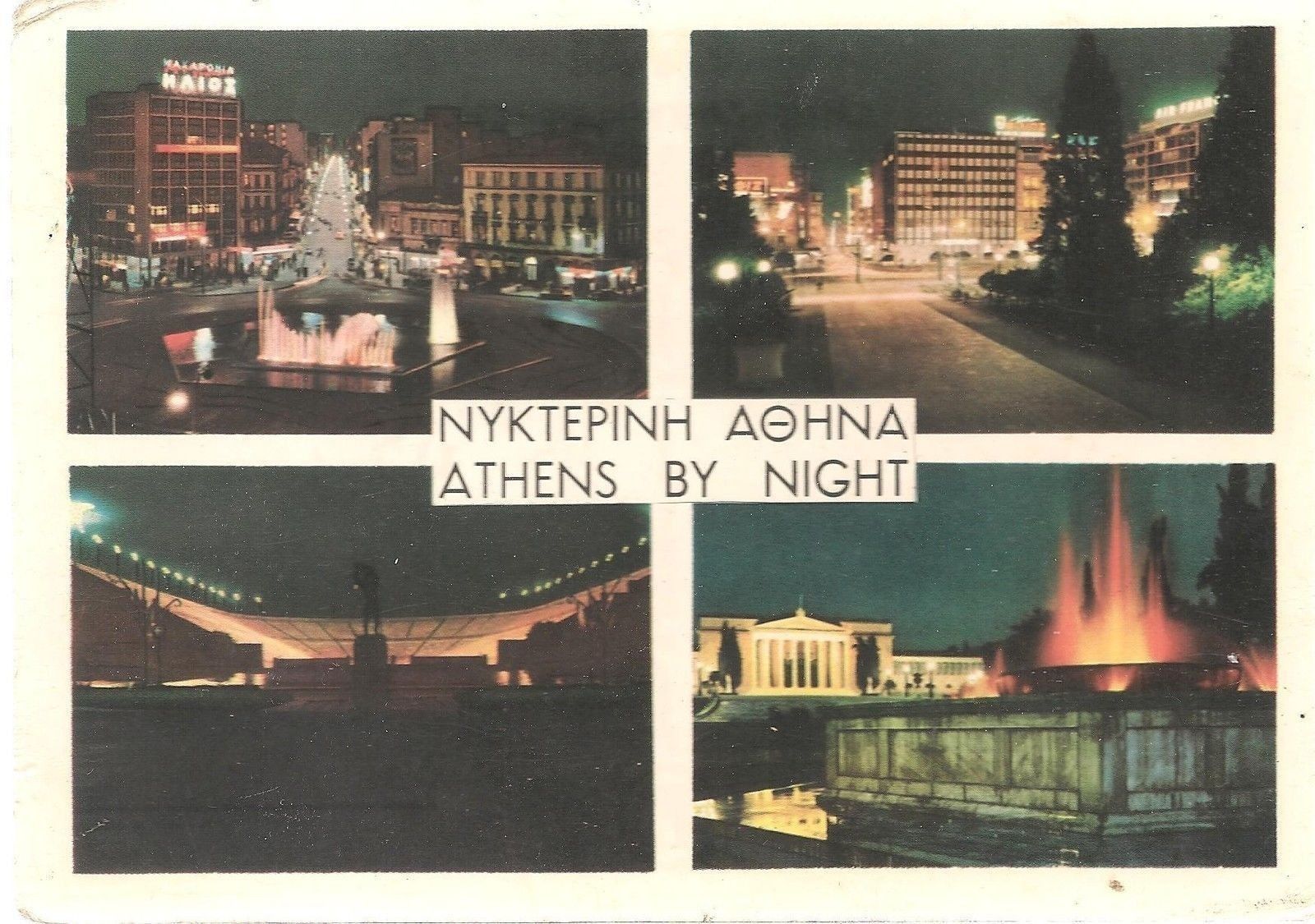 ATENE - 4 VEDUTE NOTTURNE - V1967