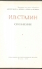 STALIN - SCRITTI -AGOSTO - DICEMBRE 1927 -  (IN LINGUA RUSSA)